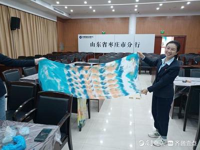 一場(chǎng)與扎染藝術(shù)的浪漫邂逅 建行棗莊分行婦女節(jié)交流活動(dòng)側(cè)記