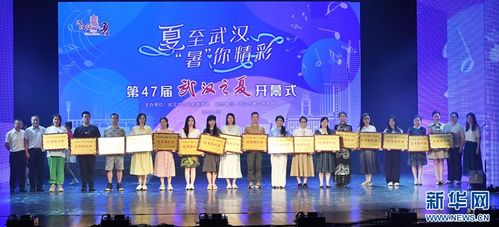 第47屆 武漢之夏 系列群眾文化活動(dòng)啟幕